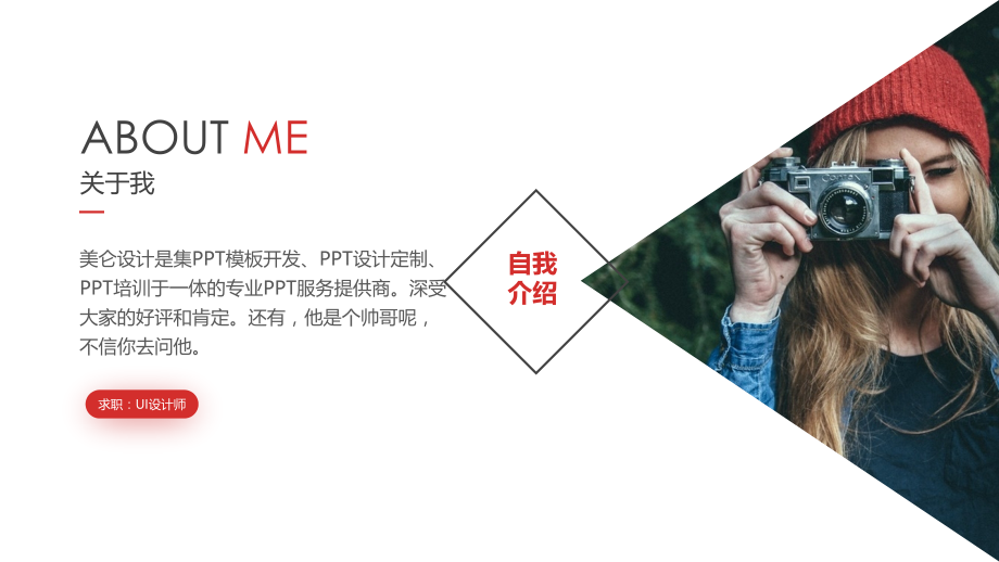 时尚个人简历模板.pptx_第2页