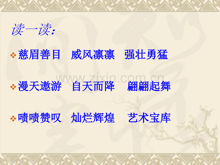 新苏教版语文五年级上册莫高窟.pptx_第2页