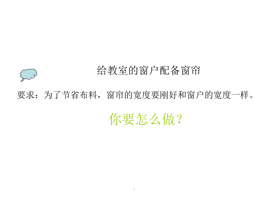 文档单位换算演示.pptx_第1页