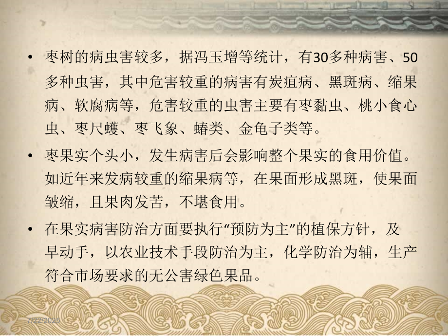 枣树常见病虫害.pptx_第2页