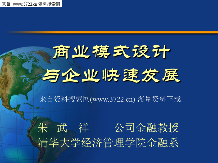 某公司企业发展和商业模式页.pptx_第1页