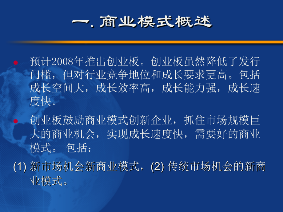 某公司企业发展和商业模式页.pptx_第2页