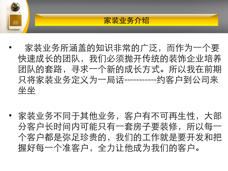 远大装饰公司营销部工作计划书.pptx_第2页
