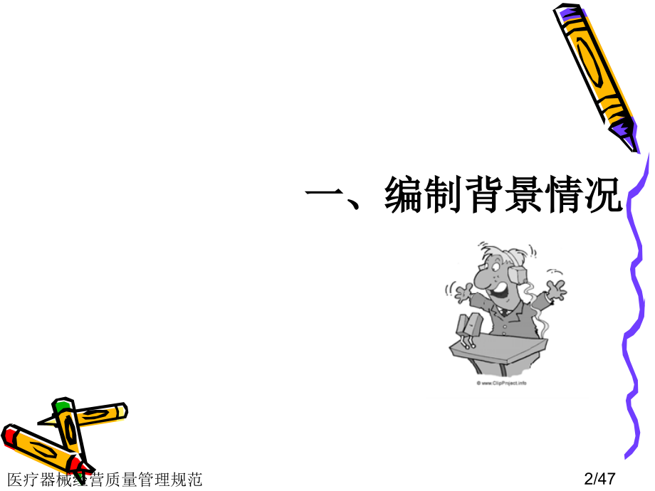 医疗器械经营质量管理规范.ppt_第2页