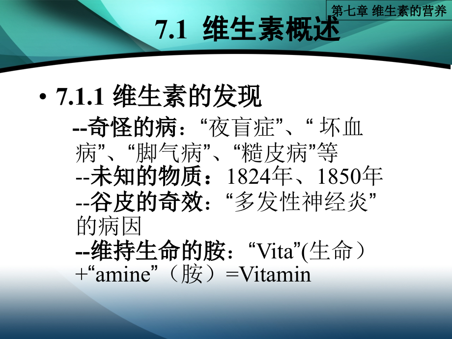维生素营养1.pptx_第2页