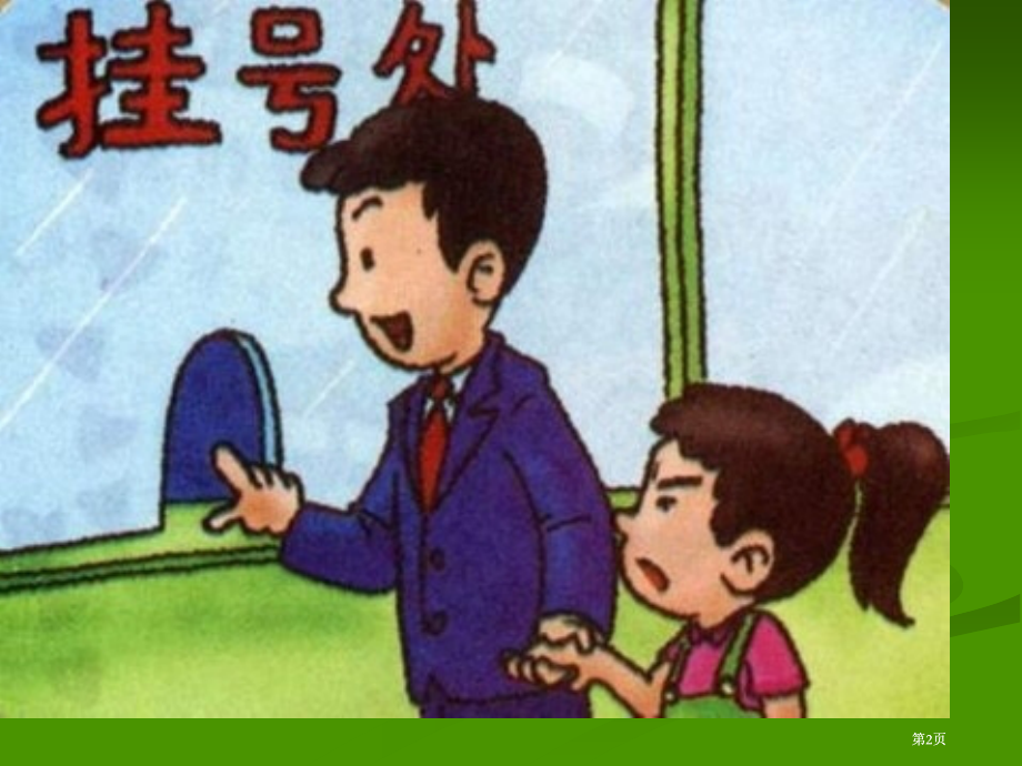 人教版品德与生活一下家人的爱课件之一市公开课金奖市赛课一等奖课件.pptx_第2页