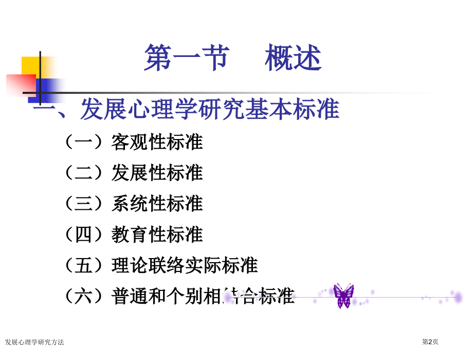 发展心理学研究方法专家讲座.pptx_第2页