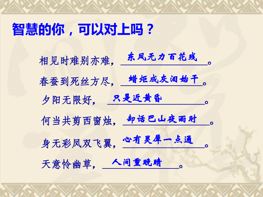 锦瑟课件PPT.pptx_第2页