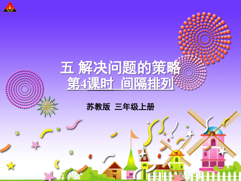 时间隔排列.pptx_第1页