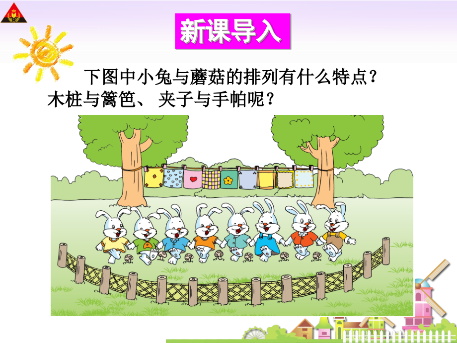 时间隔排列.pptx_第2页