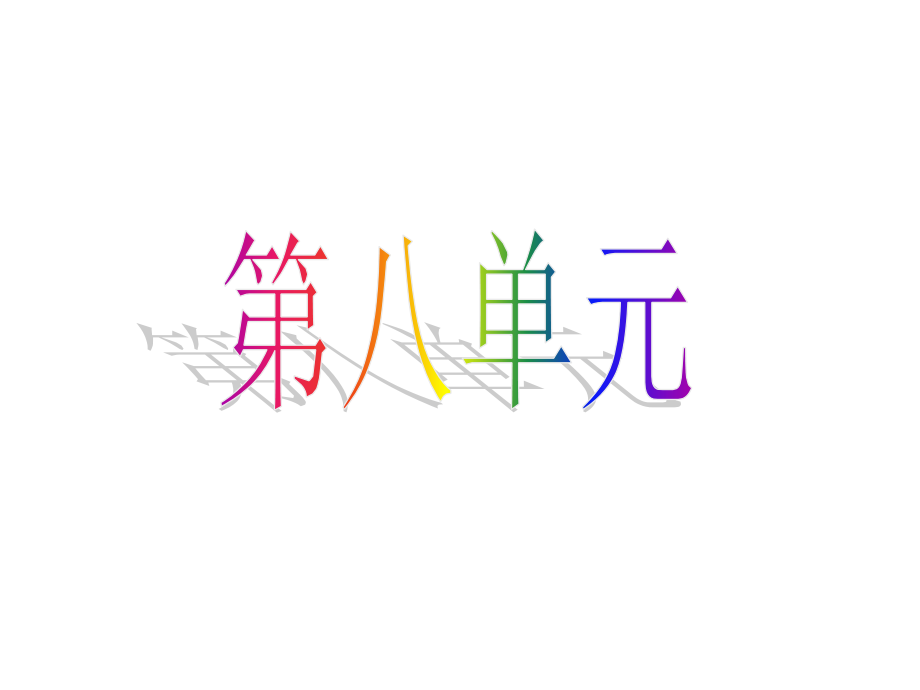 郭琳五下研究课资料.pptx_第1页