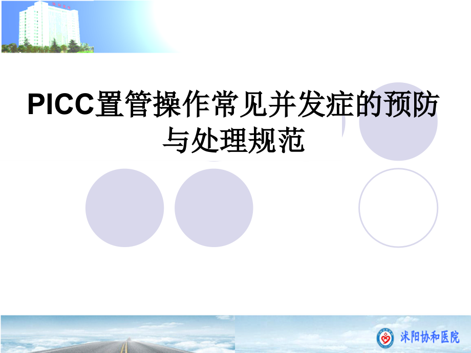 护理技术操作常见并发症的预防及处理规范.pptx_第2页