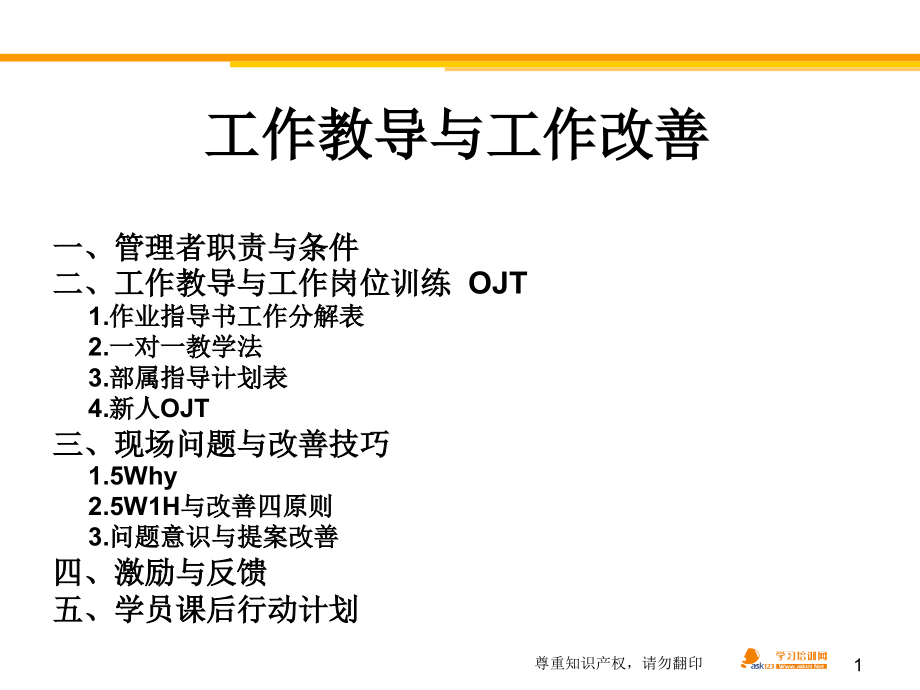 韩华太阳能TWI蔡报民学员讲义.pptx_第1页