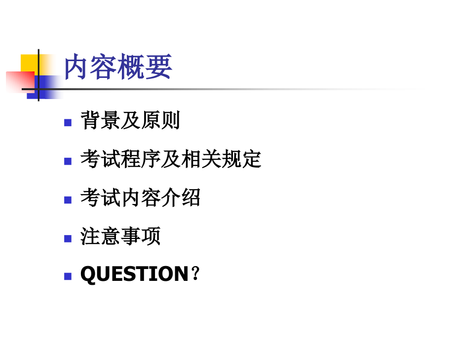 管制员招聘考试介绍.pptx_第1页