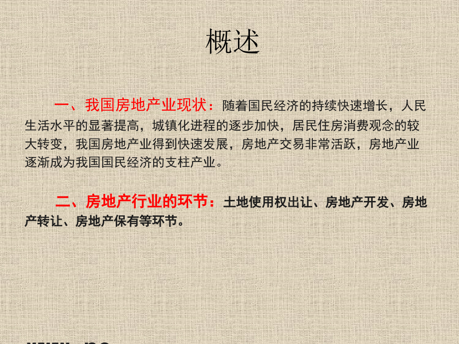 房地产相关税收.pptx_第1页