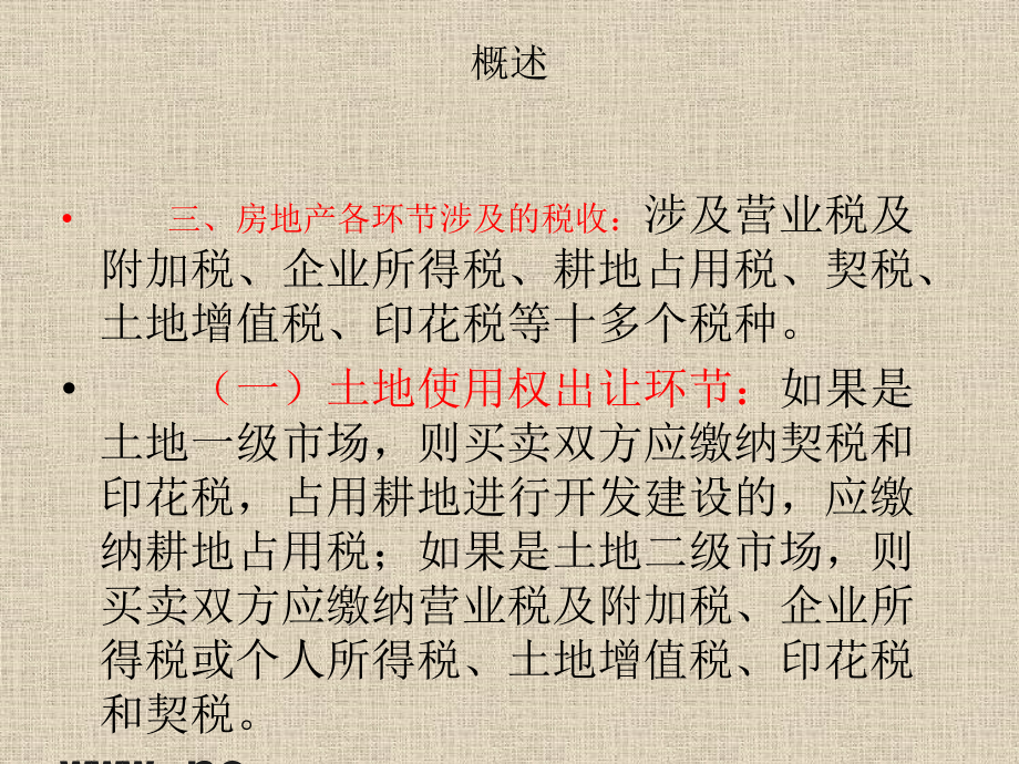 房地产相关税收.pptx_第2页