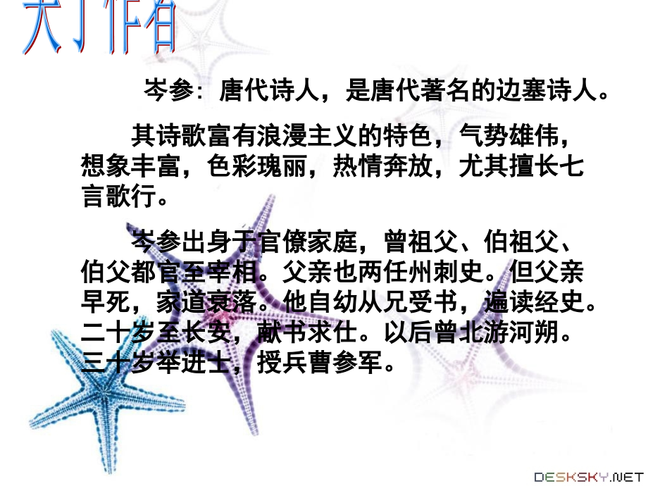 逢入京使PPT.pptx_第2页