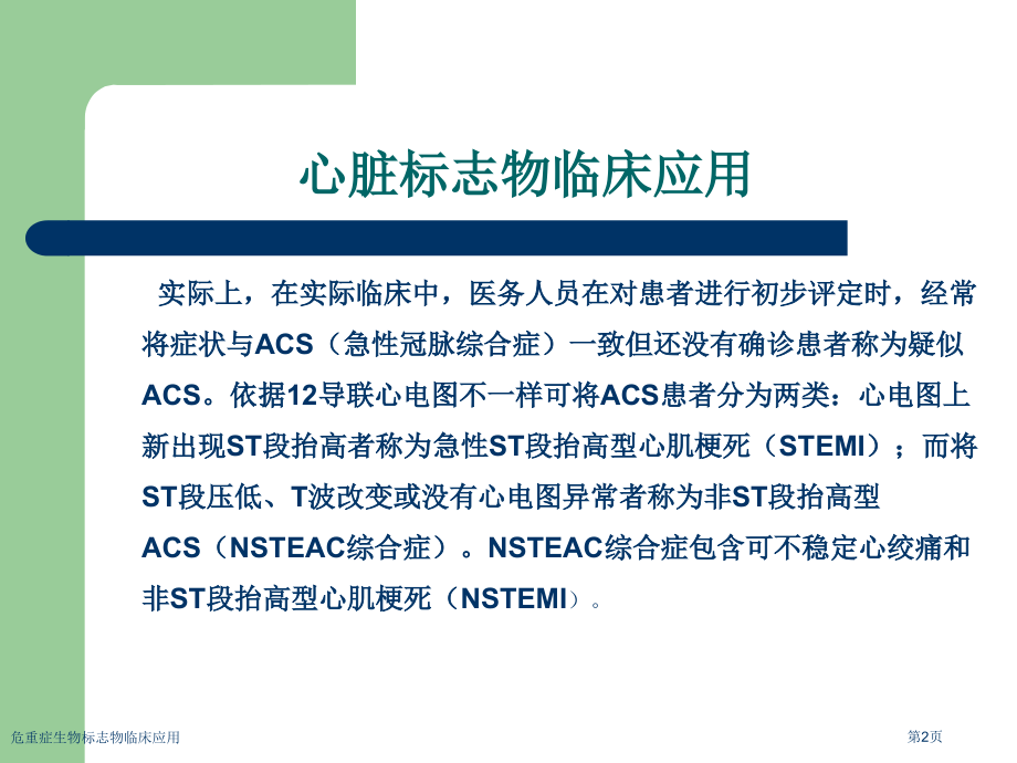 危重症生物标志物临床应用专家讲座.pptx_第2页