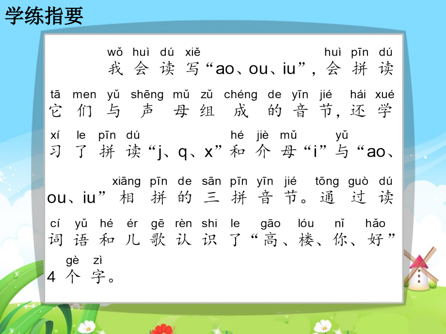 语文S修订版一年级上册看图说话学拼音10每课一练.pptx_第2页