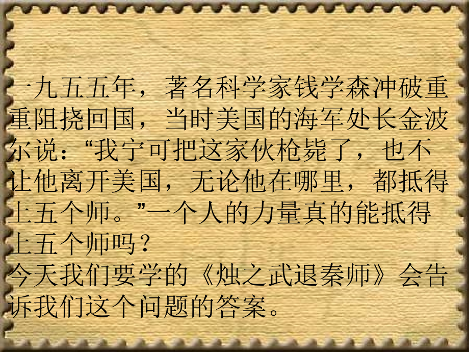 烛之武退秦师教师版分解.pptx_第1页