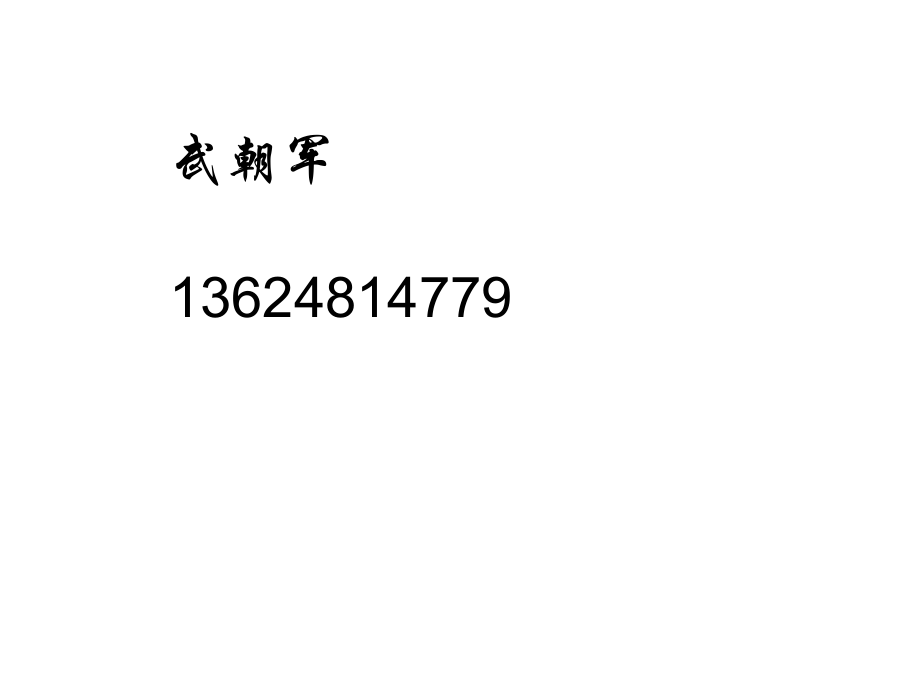 烧碱工艺学.pptx_第1页
