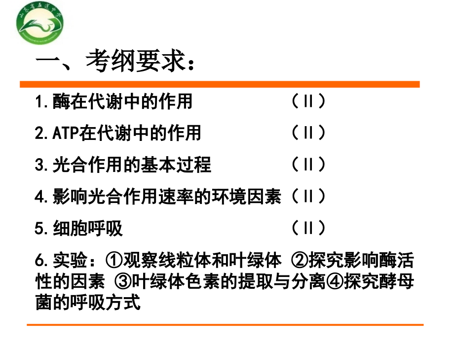 高三生物代谢模块集体备课模板.pptx_第2页