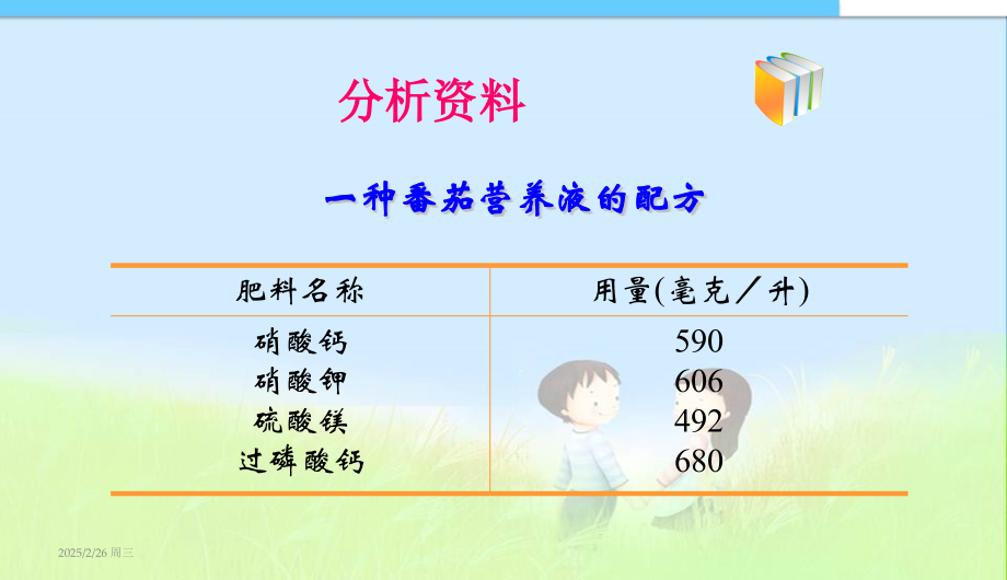 课题溶液的形成中学.pptx_第2页