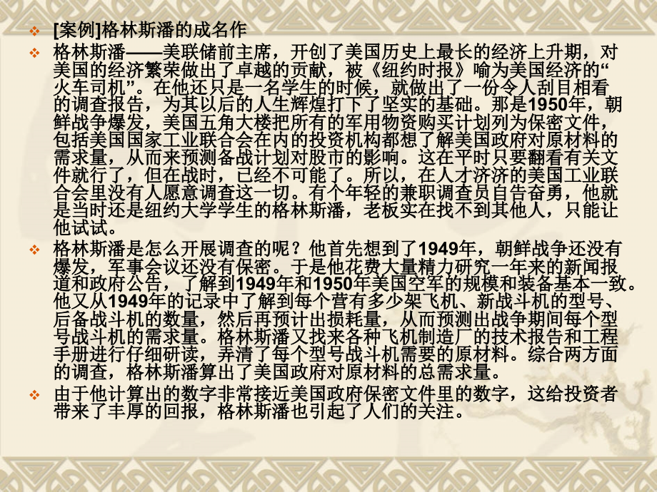 文案调研法.pptx_第1页