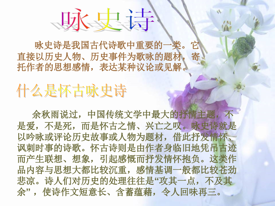 越中览古9剖析.pptx_第2页