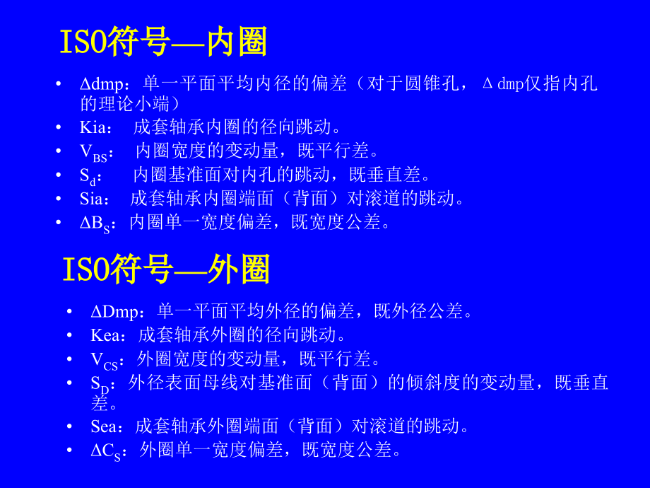 轴承知识与应用.pptx_第2页