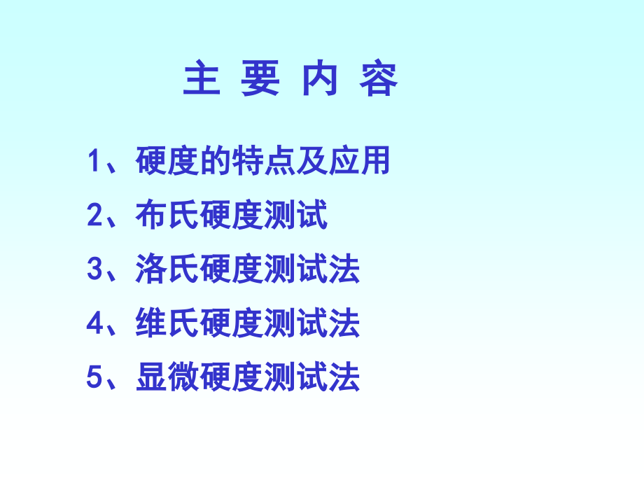 显微硬讲解.pptx_第2页