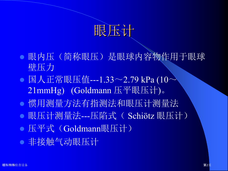 眼科特殊检查设备.pptx_第2页