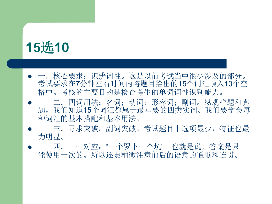 英语四级15选10阅读技巧.pptx_第1页