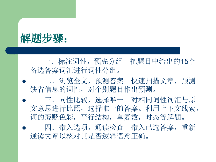 英语四级15选10阅读技巧.pptx_第2页