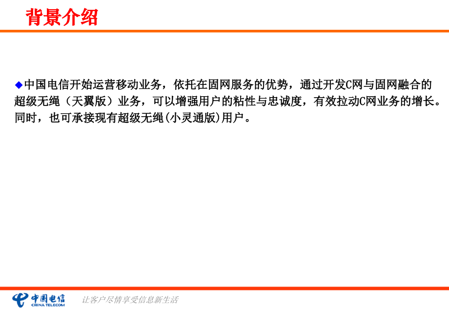 超级无绳天翼版产品介绍.pptx_第2页