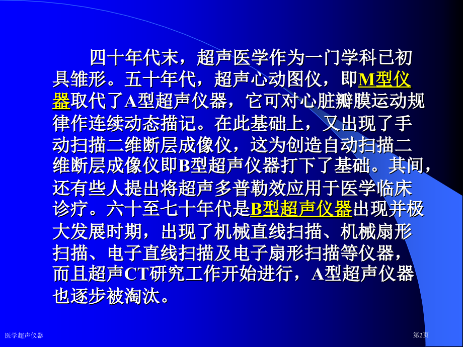 医学超声仪器专家讲座.pptx_第2页