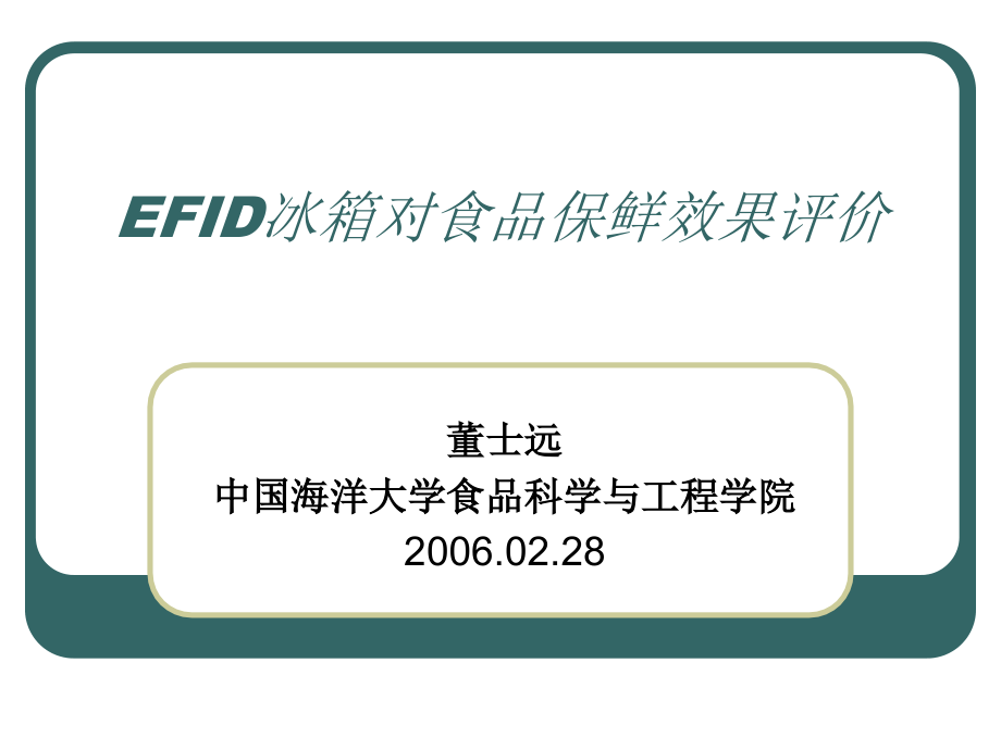 牛肉的保鲜效果要好于对照冰箱.pptx_第1页