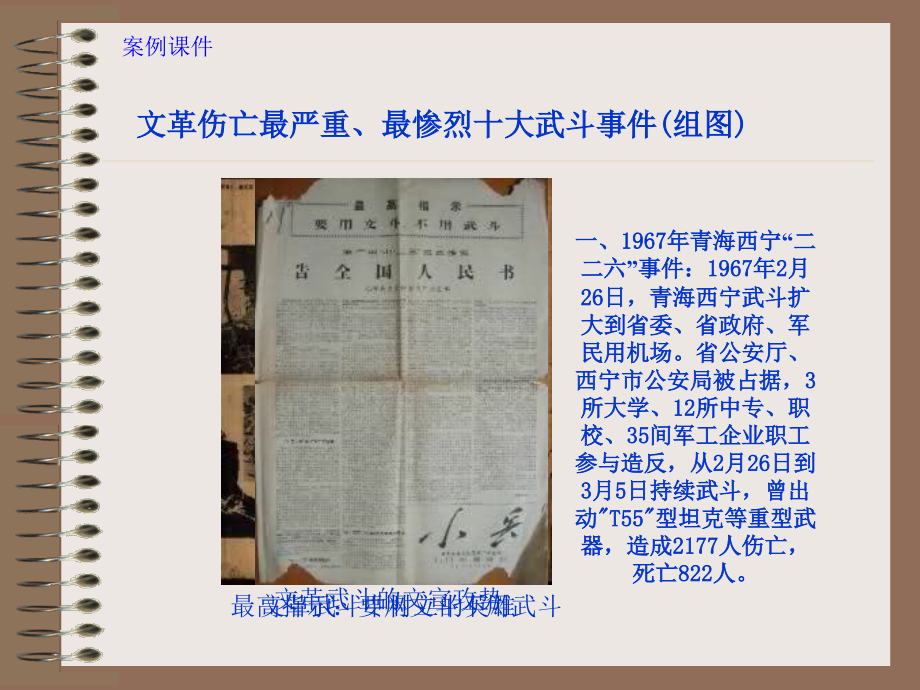 文革伤亡最严重最惨烈十大武斗事件组图.pptx_第2页