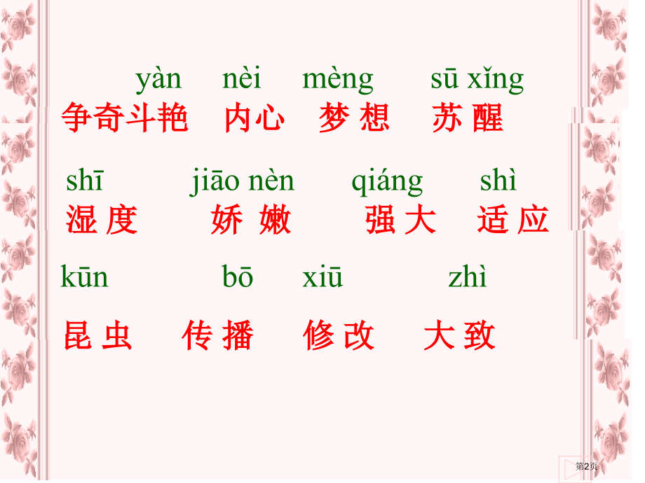 -花钟市公开课金奖市赛课一等奖课件.pptx_第2页