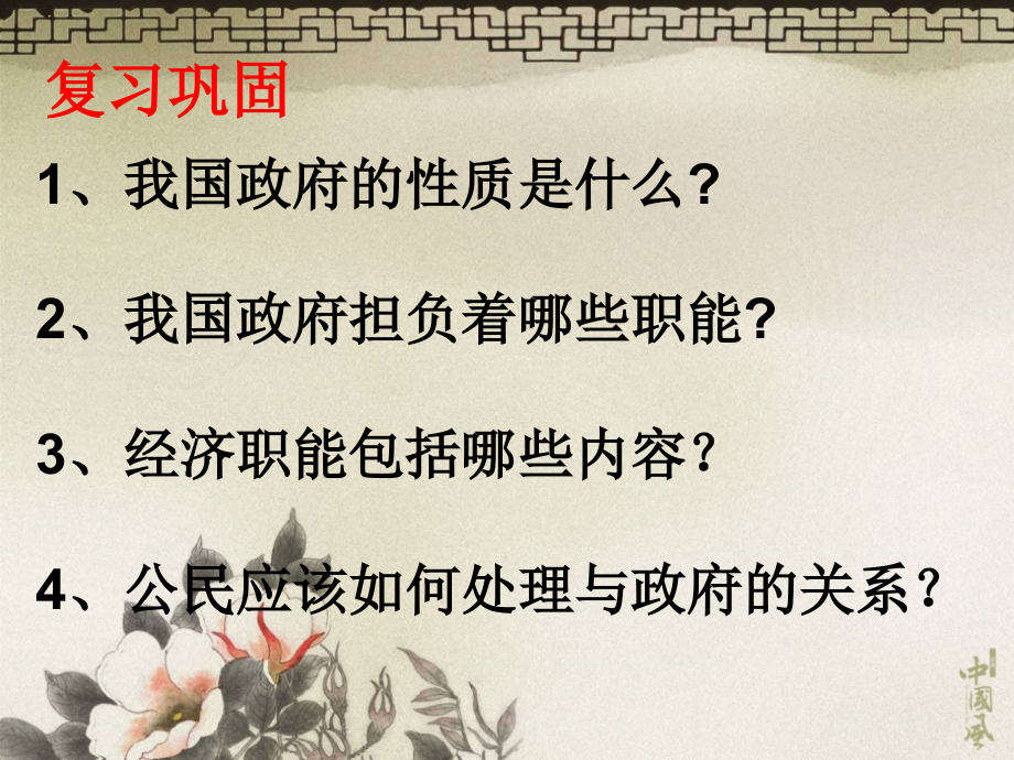 政府的责任对人民负责修改版.pptx_第1页