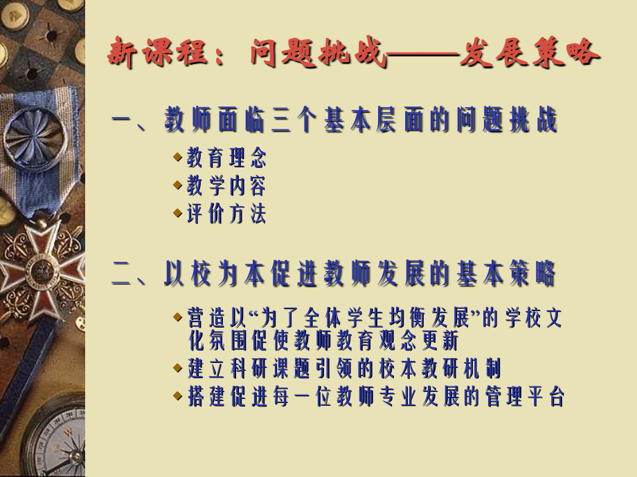 抓住课改契机深化校本教研促进教师成长.pptx_第2页