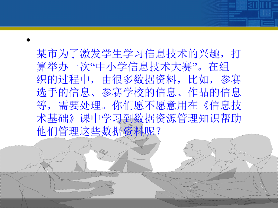 认识数据管理技术粤教版.pptx_第2页