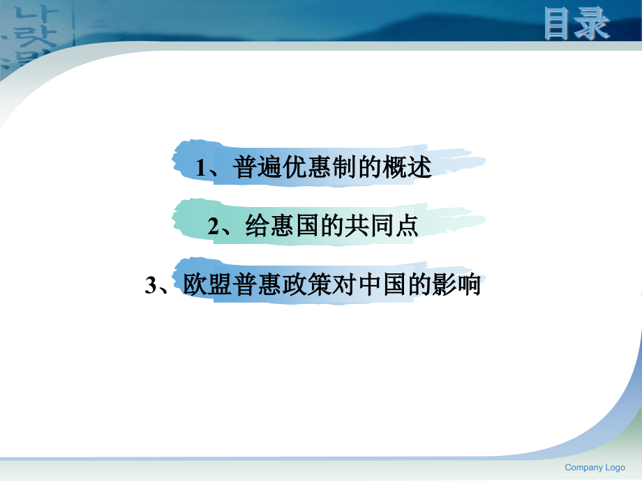 普遍优惠制.pptx_第2页