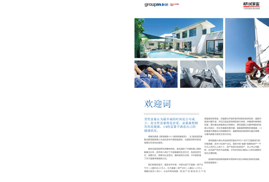胡润财富报告策划方案.pptx_第1页