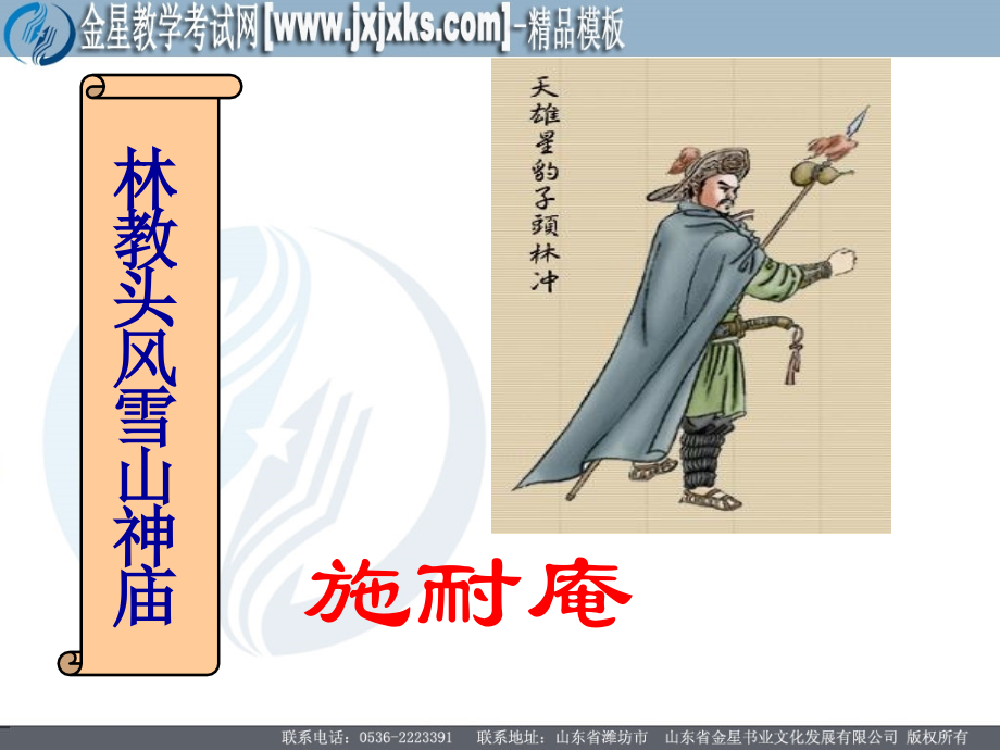 林教头风雪山神庙新人教必修.pptx_第1页