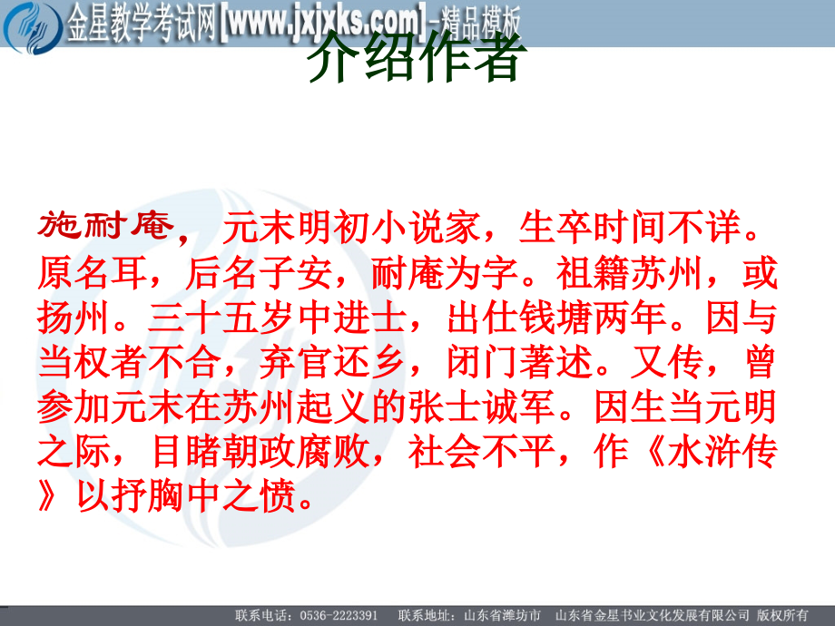 林教头风雪山神庙新人教必修.pptx_第2页