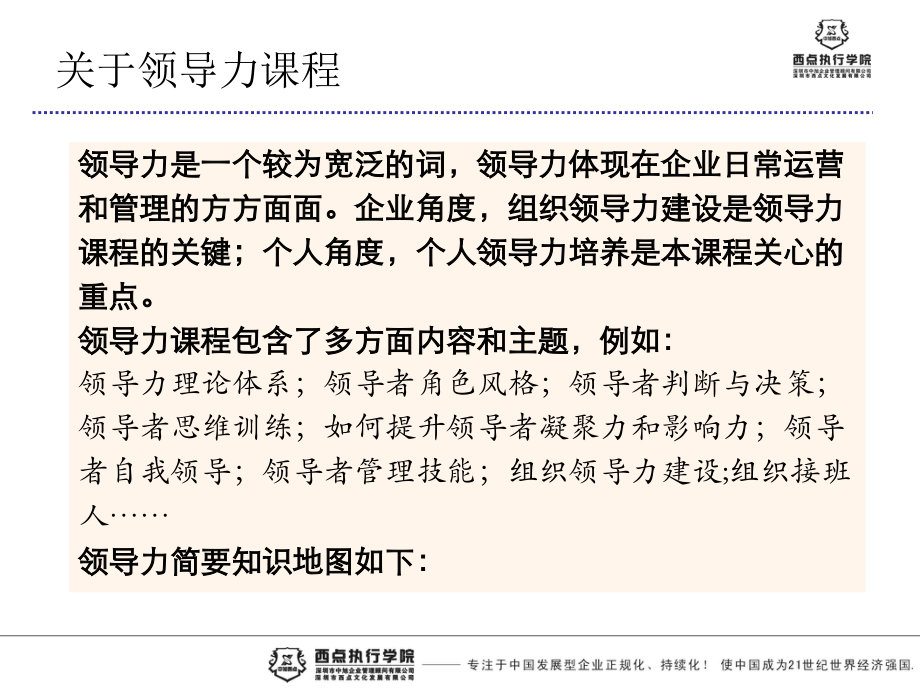 领导力总裁培训课程.pptx_第2页