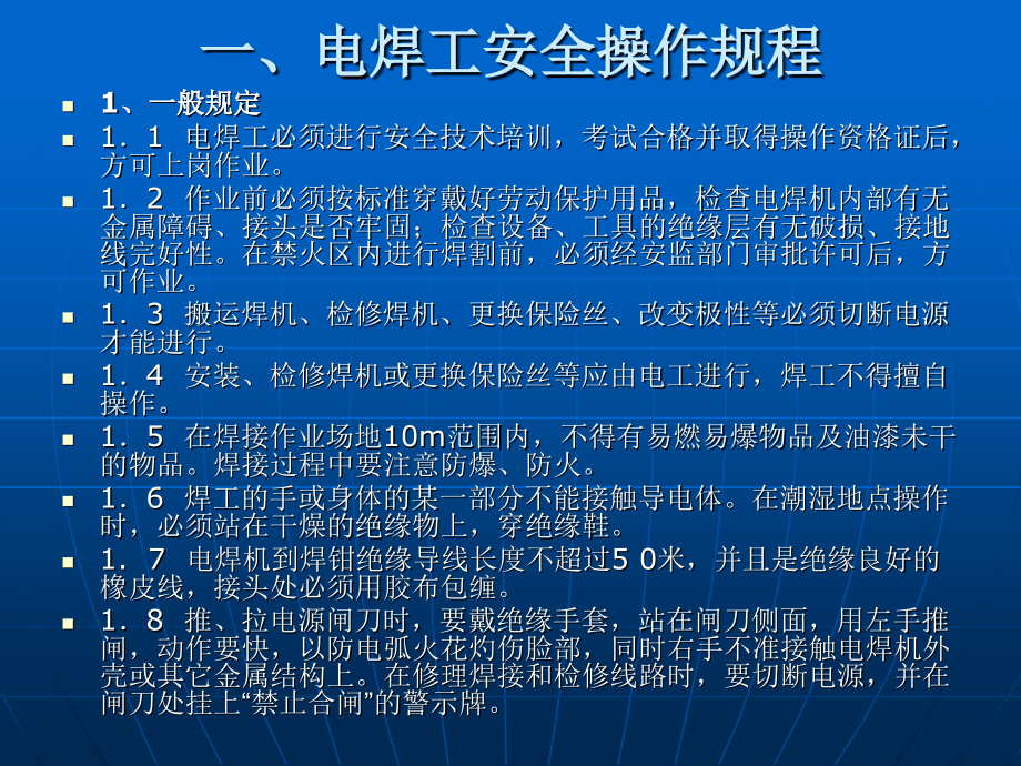 钢筋工安全操作规范.pptx_第2页
