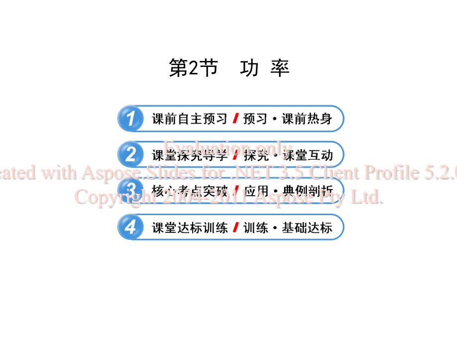 精讲精练系列复习112功率.pptx_第2页