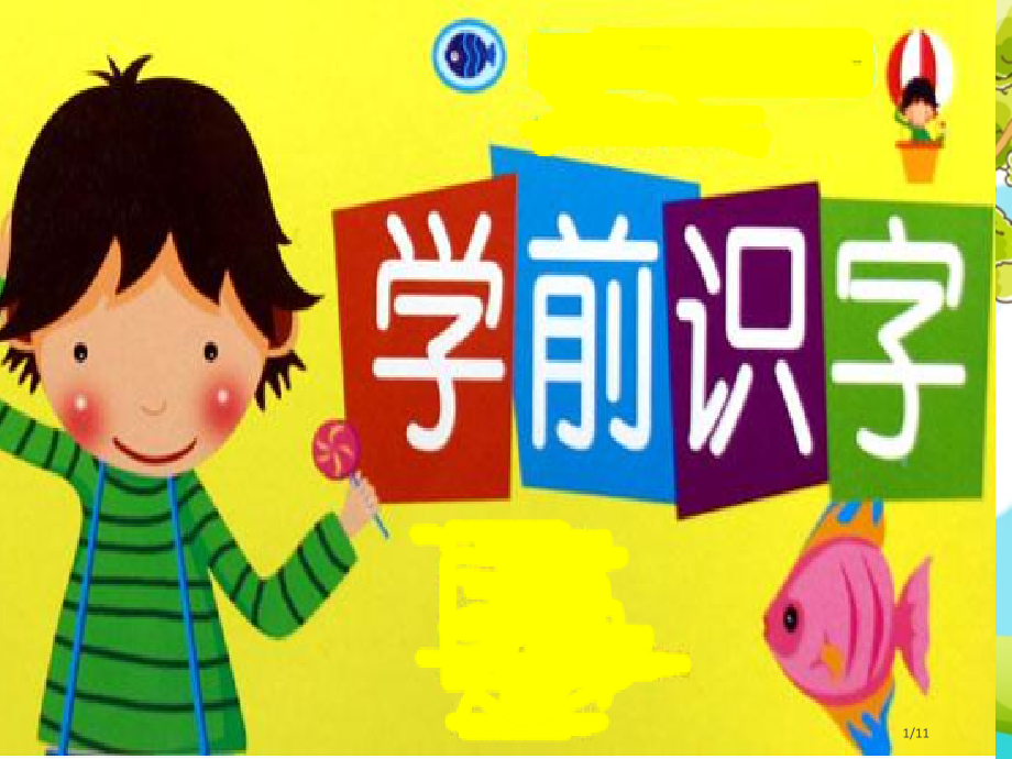 一年级识字5对韵歌-市名师优质课赛课一等奖市公开课获奖课件.pptx_第1页